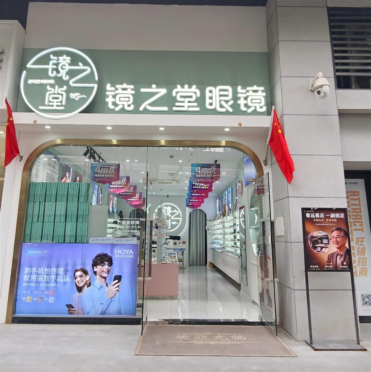 镜之堂眼镜新华家园店门头